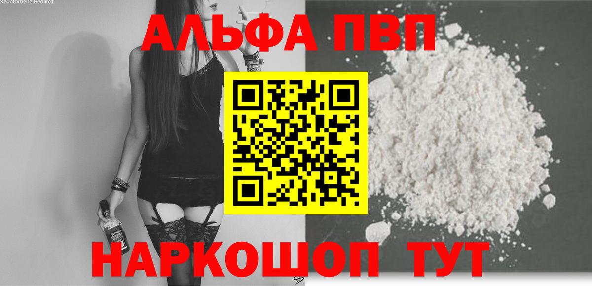 Альфа ПВП крисы CK Люберцы
