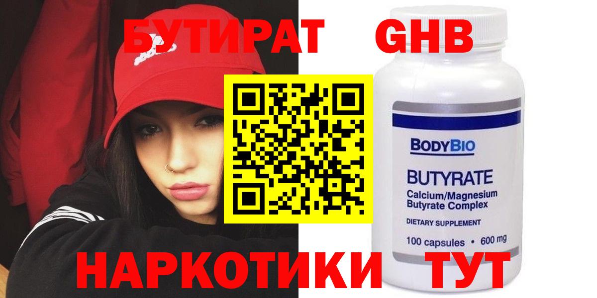 БУТИРАТ 1.4BDO Люберцы