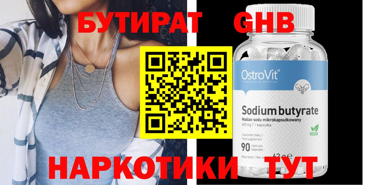Люберцы  БУТИРАТ BDO  Вход с VPN 
