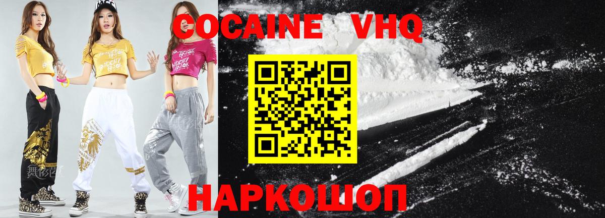 Кокаин  цена наркотик  Вход с VPN  Люберцы  COCAIN Fish Scale 