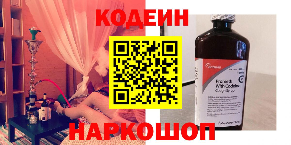 Люберцы  Codein напиток Lean (лин)  Кодеин напиток Lean (лин)  Вход с VPN 