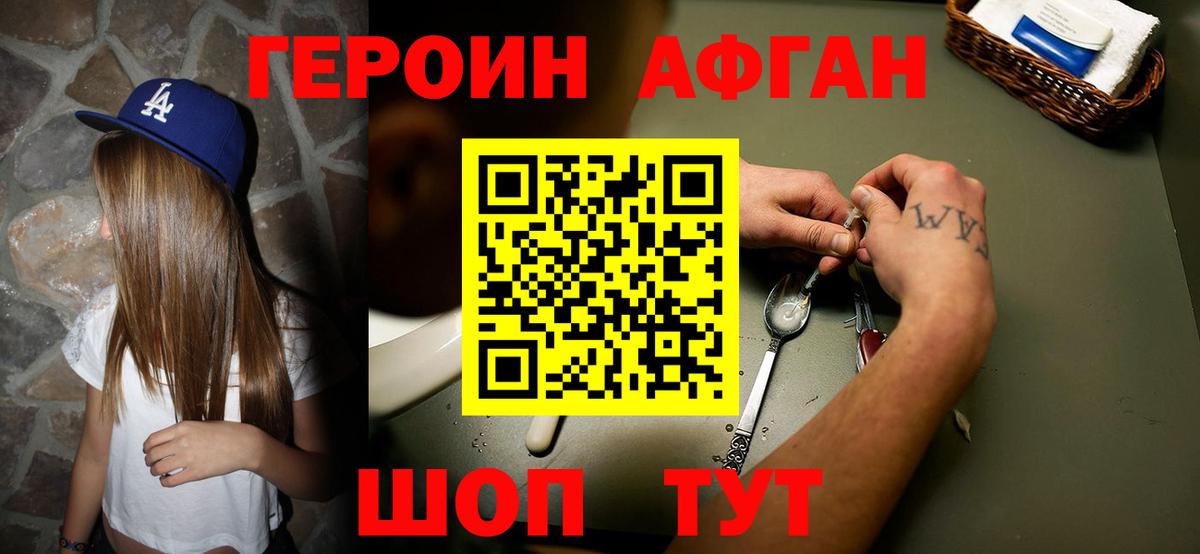 ГЕРОИН афганец  Героин  Люберцы  Вход с VPN 