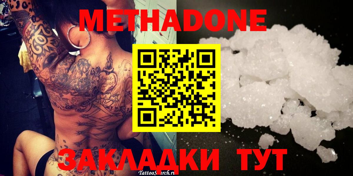 МЕТАДОН белоснежный  Вход с VPN  Люберцы 