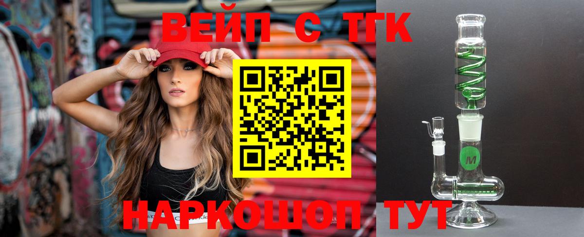 что такое   ТГК вейп  Дистиллят ТГК вейп  Вход с VPN  Люберцы 